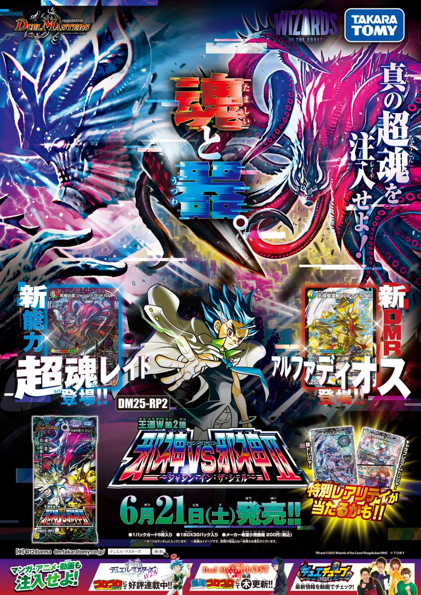 本日発売】 王道W 第2弾 邪神vs邪神Ⅱ ～ジャシン・イン・ザ・シェル