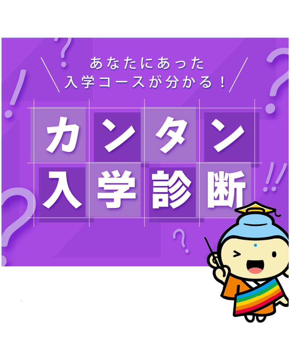 佛教大学通信教育課程【公式】 (@bukkyo_tsushin) / Posts / X