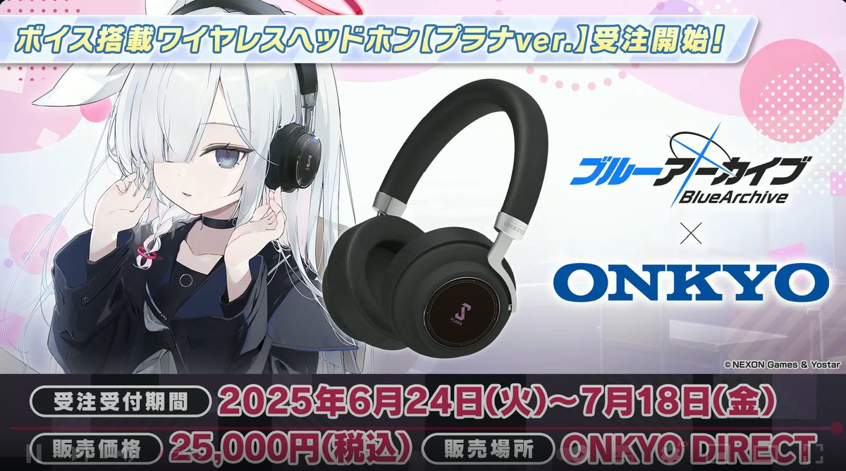グッズ】 プラナ ヘッドホン 6/24～受注開始予定！ #ブルーアーカイブ