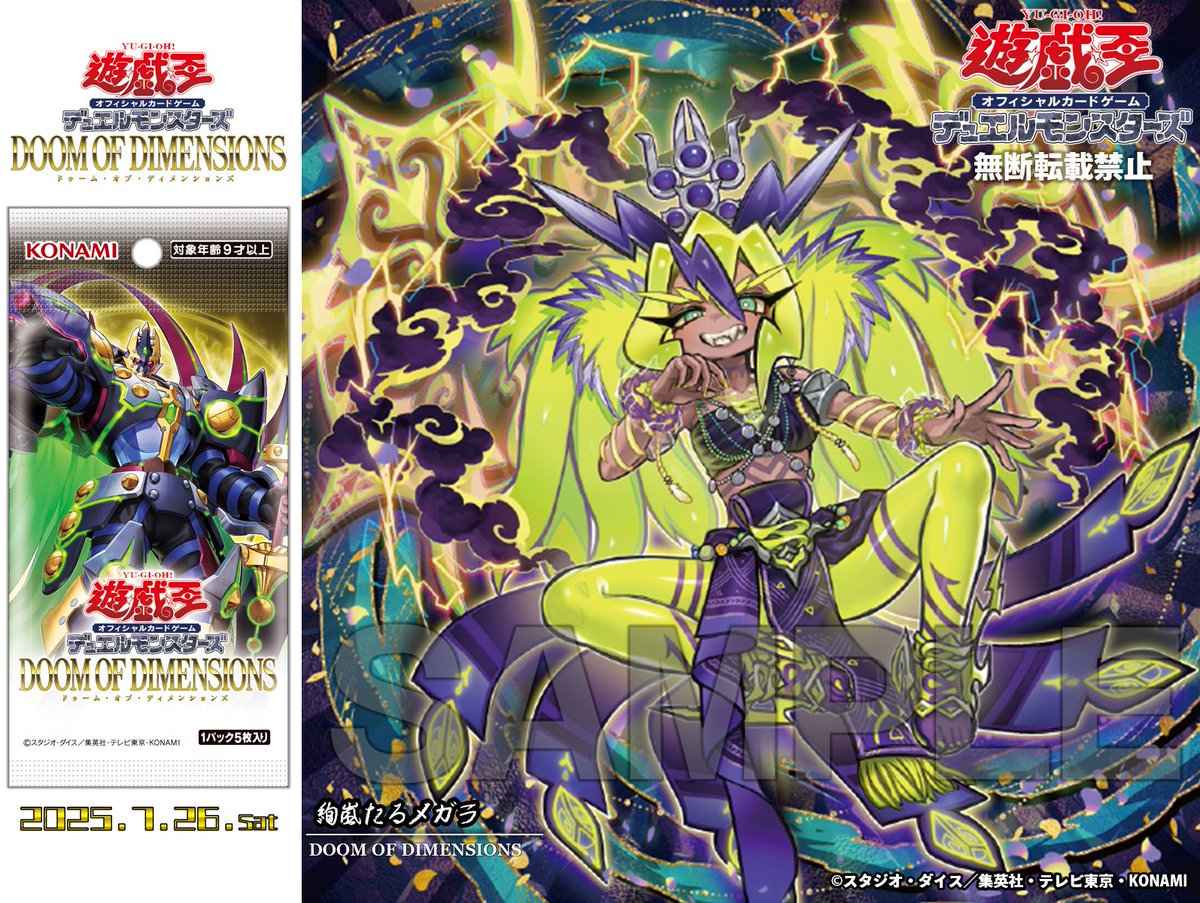 遊戯王 絢嵐たるメガラ プレイマット 海外 遊戯王 絢嵐たるメガラ