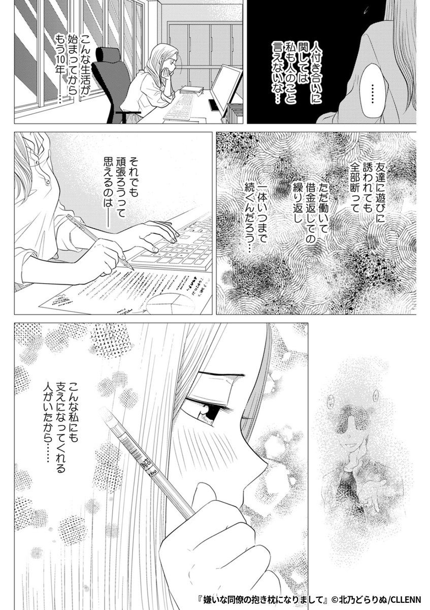 嫌いな同僚の抱き枕になりまして』3/6 1ポスト目のURLから続きを