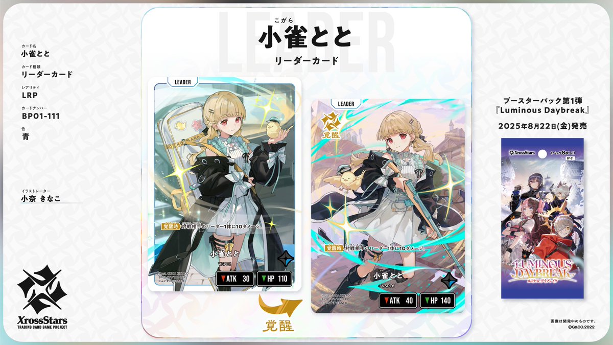 🌟 小雀とと 登場！ 🌟 小雀とと（ぶいすぽっ！）がXross Starsに登場