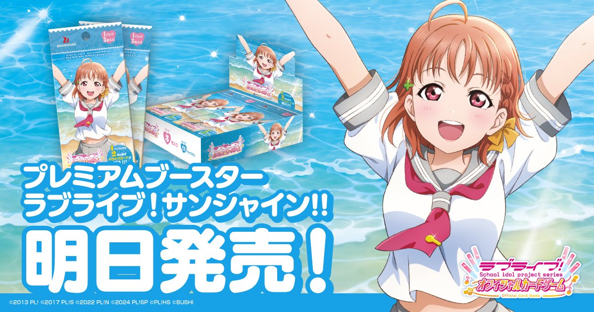 ✨🎈6月21日(土)発売🎈✨／ ラブライブ！シリーズ オフィシャルカード