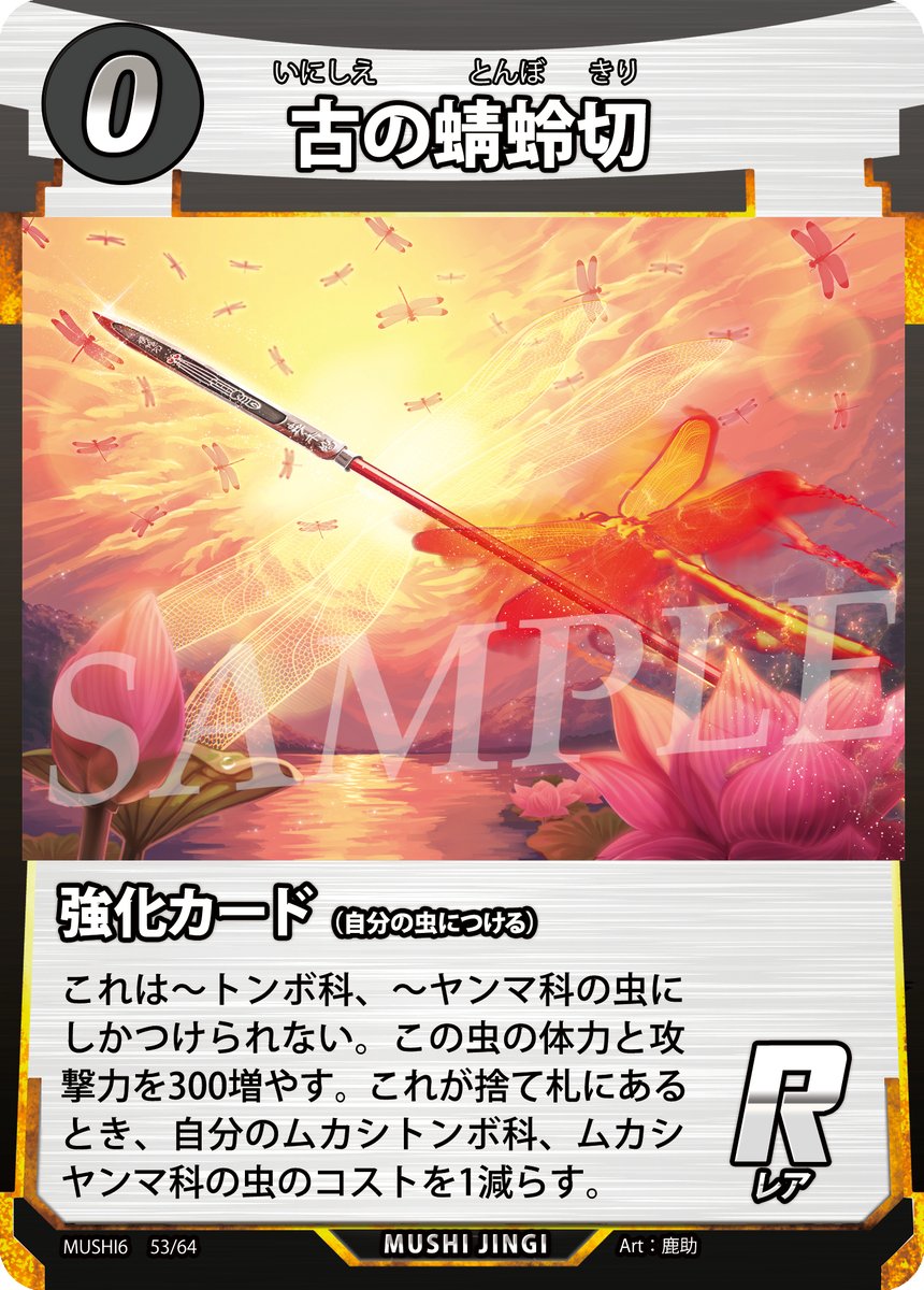 新カード公開！】 蟲神器第6弾「魂の螺旋」は7月下旬発売！ 毎週水