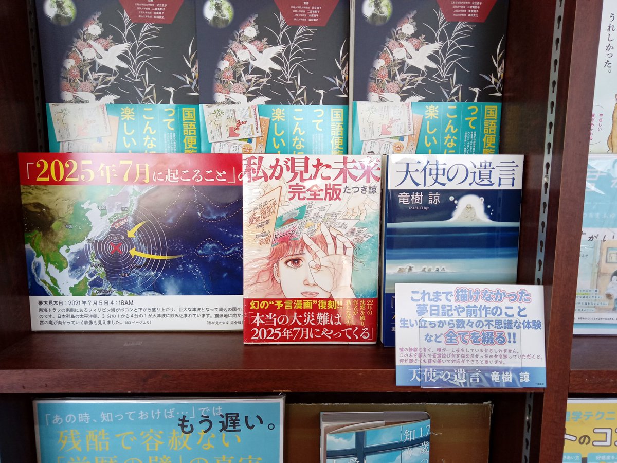 私が見た未来』の著者 たつき諒(竜樹諒)の新作『天使の遺言』が発売