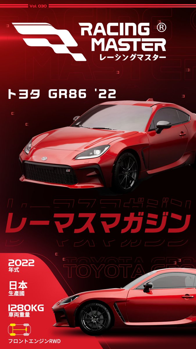 📝══ #レーマスマガジン Vol.030