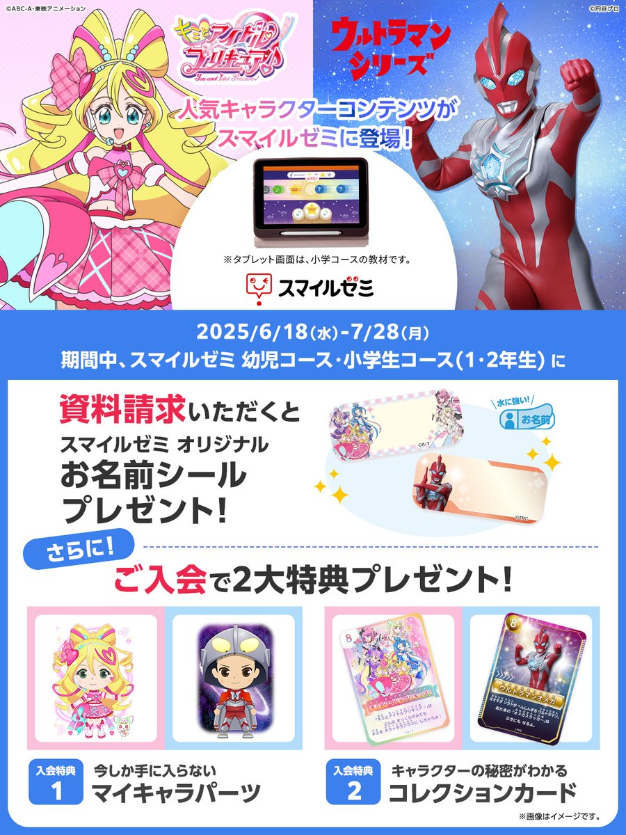 キミとアイドルプリキュア♪ #ウルトラマンシリーズ との夏