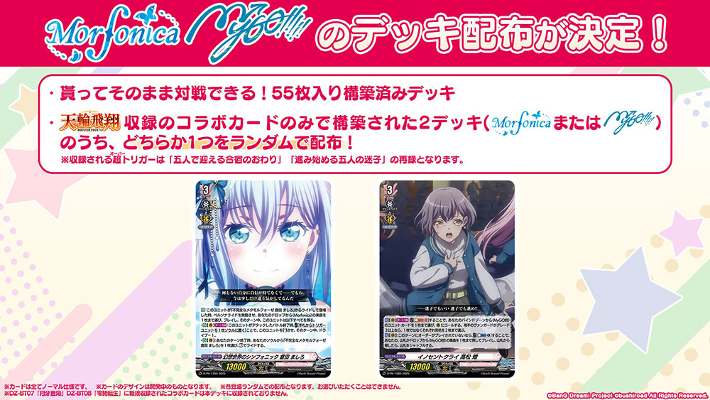 ✨🎶バンドリ！コラボデッキ 配布決定✨🎵 各ライブ会場にて