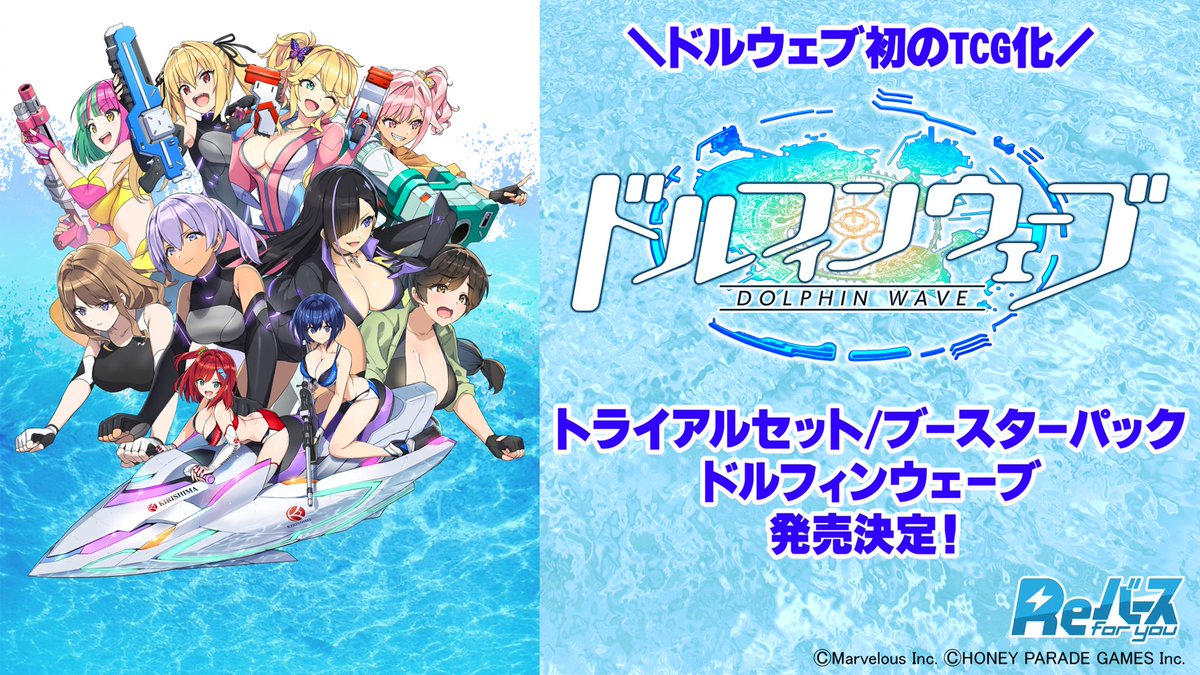 🌻「ブシロードTCG戦略発表会2025 夏」🌻 ⚡「 #Reバース 」パート配信