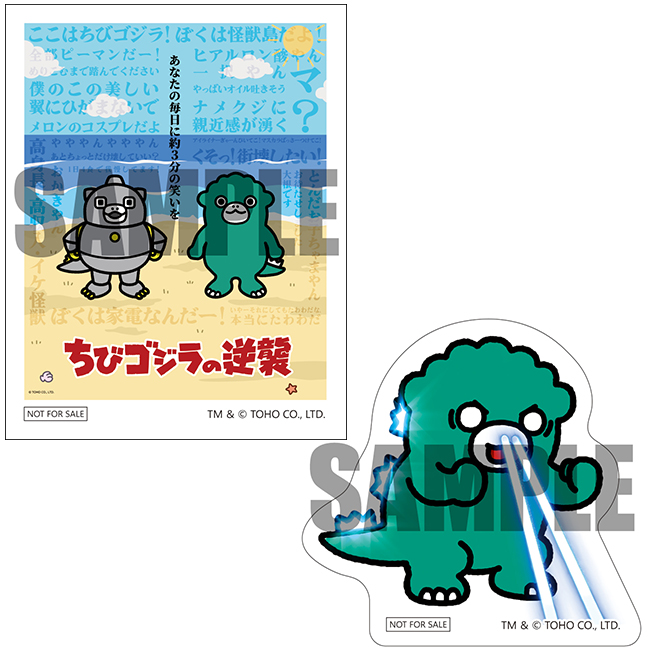 限定特典デザイン公開！ ／ ゴジラ・ストア オンライン限定特典は