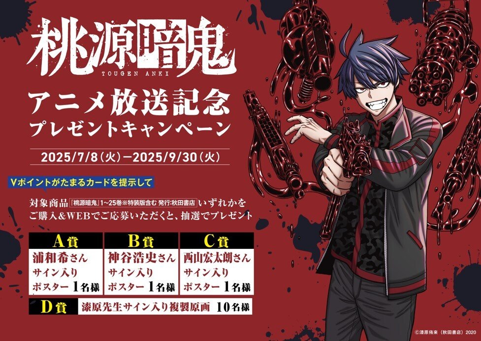 TSUTAYA限定特典も！ 『桃源暗鬼』TVアニメ放送記念フェア開催決定