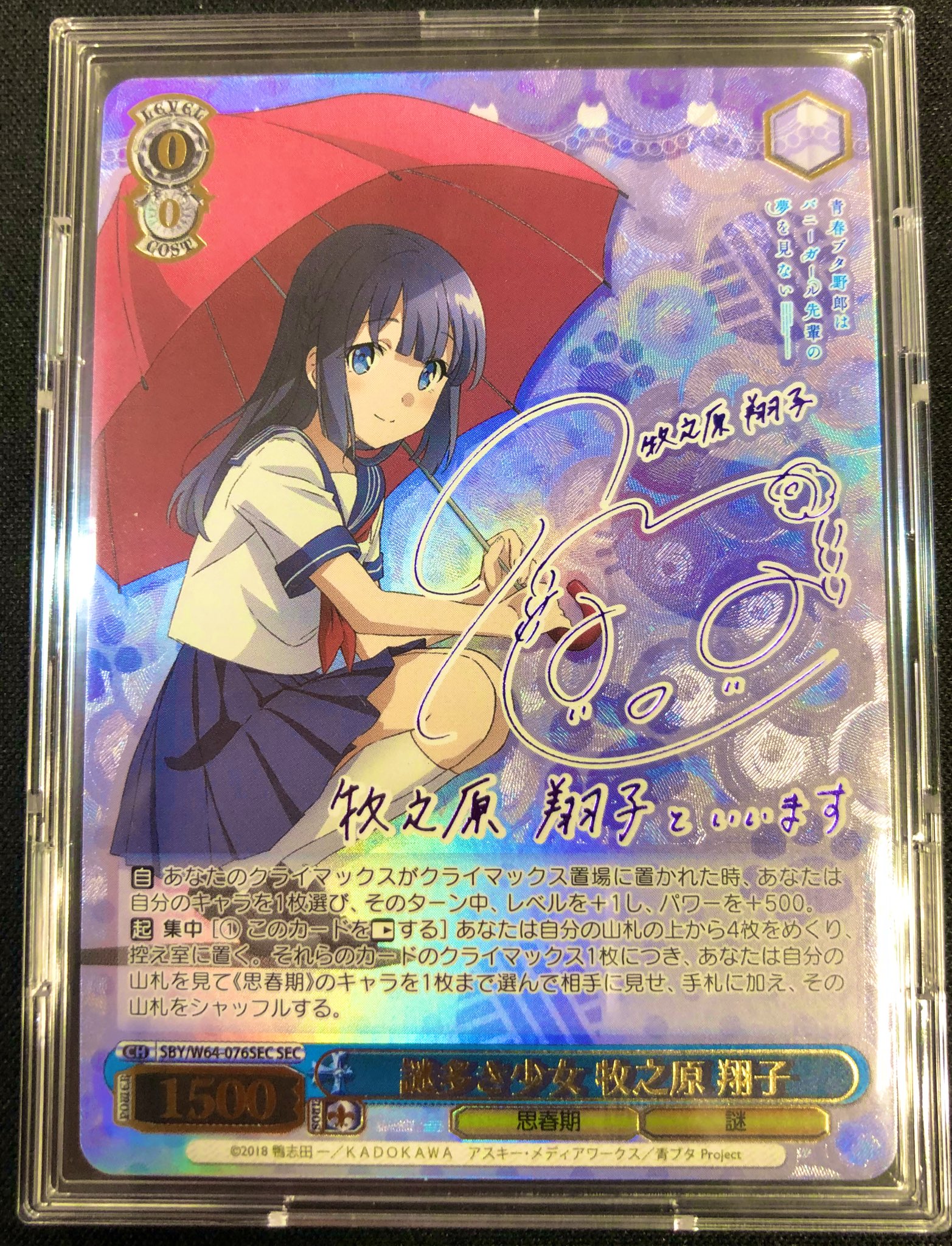 かけがえのない存在 牧之原翔子 sec 青ブタ sp サイン ssp かけがえの