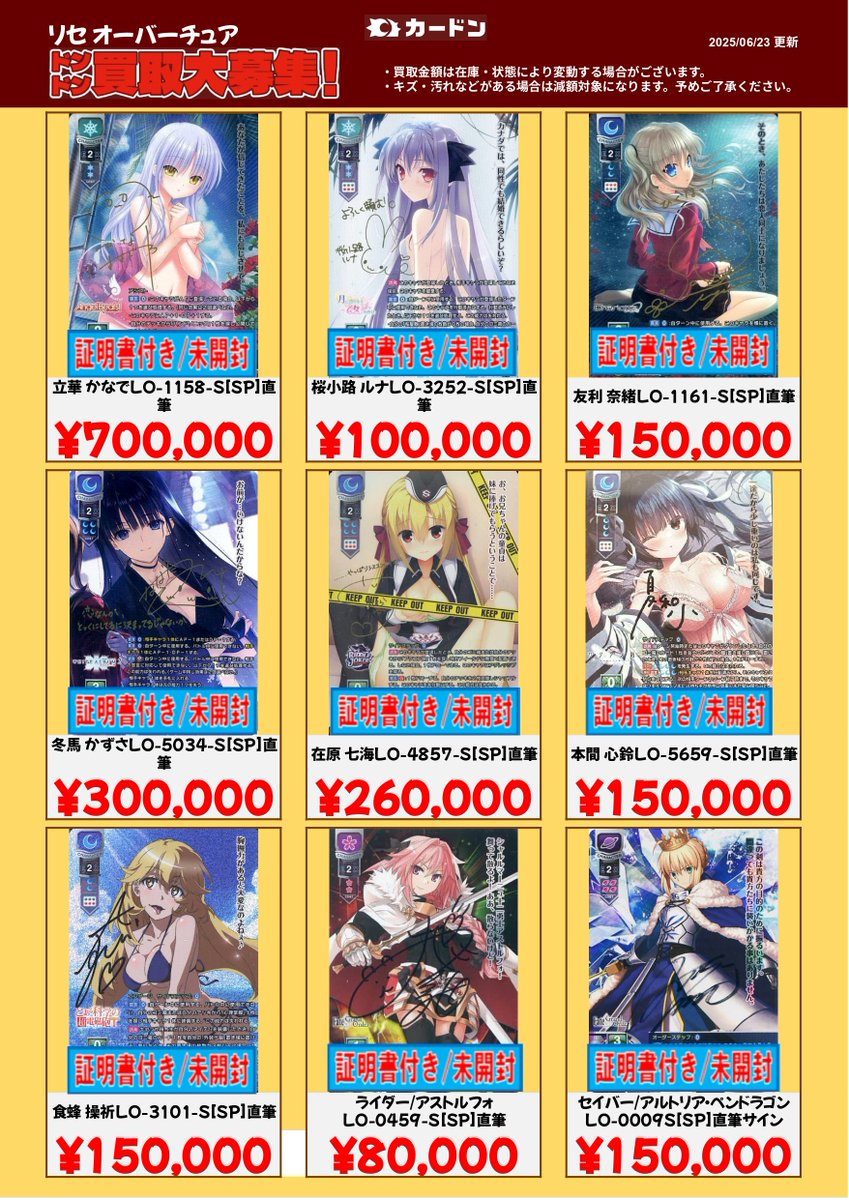 💕LYCEE OVERTURE 強化買取表更新のお知らせです！💕 立華 かなでLO