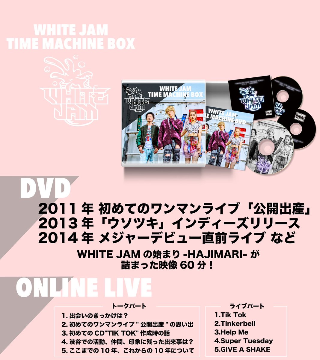 WHITE JAM インディーズ時代の楽曲アルバム 