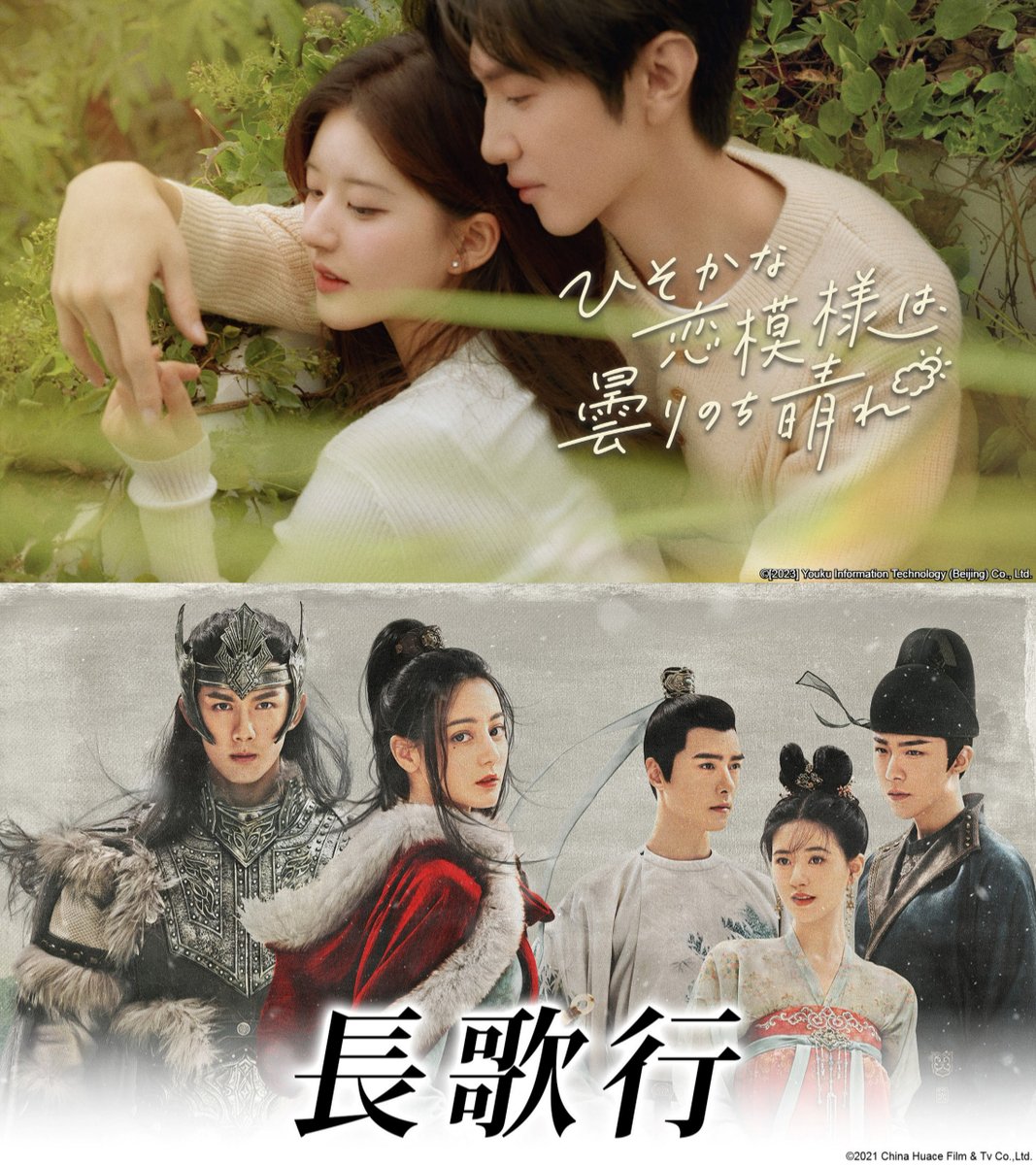 7️⃣月配信スタート！／ #チャオ・ルースー 特集✨ 『#ひそかな恋模様