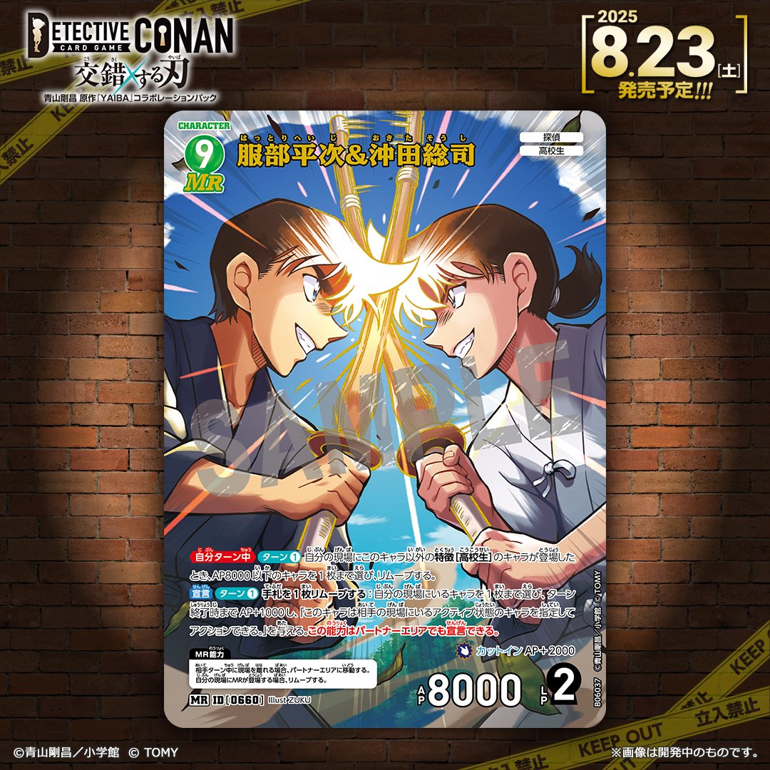 🔍8/23（土）発売 CT-P06】 「交錯する刃」収録カード紹介‼️ ＜キャラ