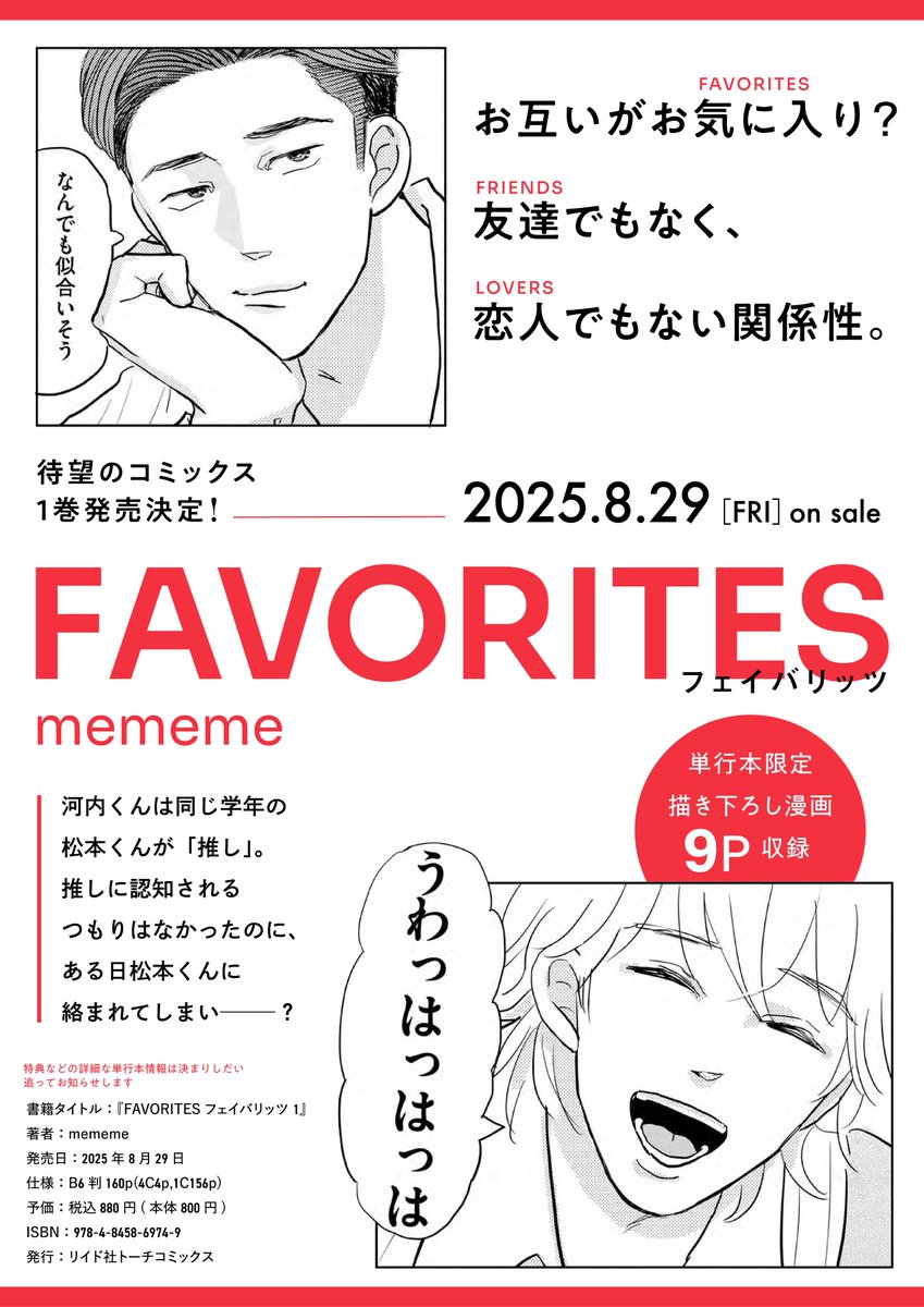 FAVORITES フェイバリッツ』 🍒待望の第1巻発売決定🍒 ＼ ㊗️8/29(金