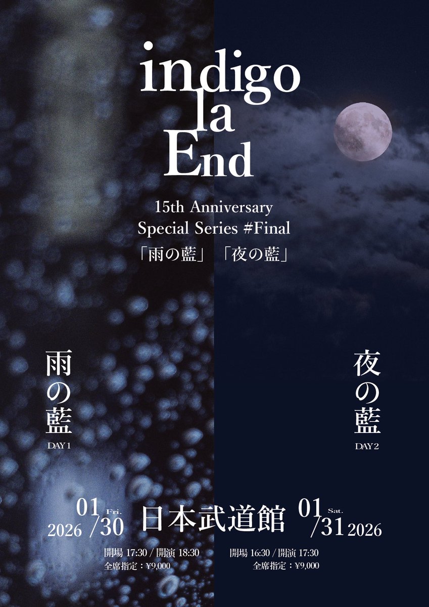 オフィシャル先行受付開始】 indigo la End 15th Anniversary Special