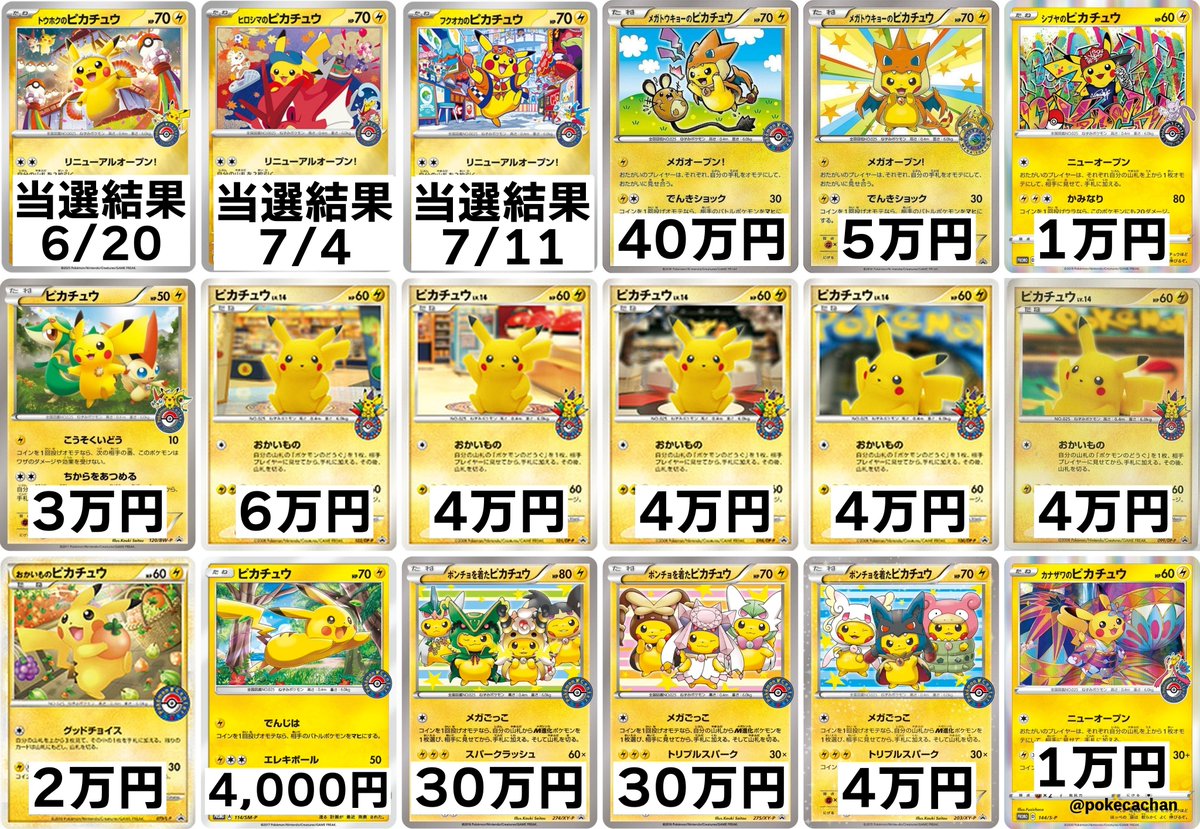 ポケセンオンライン「スペシャルBOX ポケモンセンターヒロシマ」当選