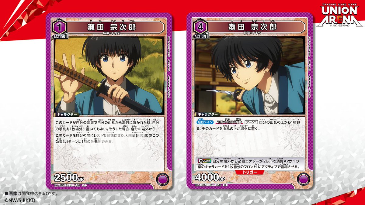 ⬜️カード紹介⬜️ 7/25(金)発売予定『ブースターパック #るろうに