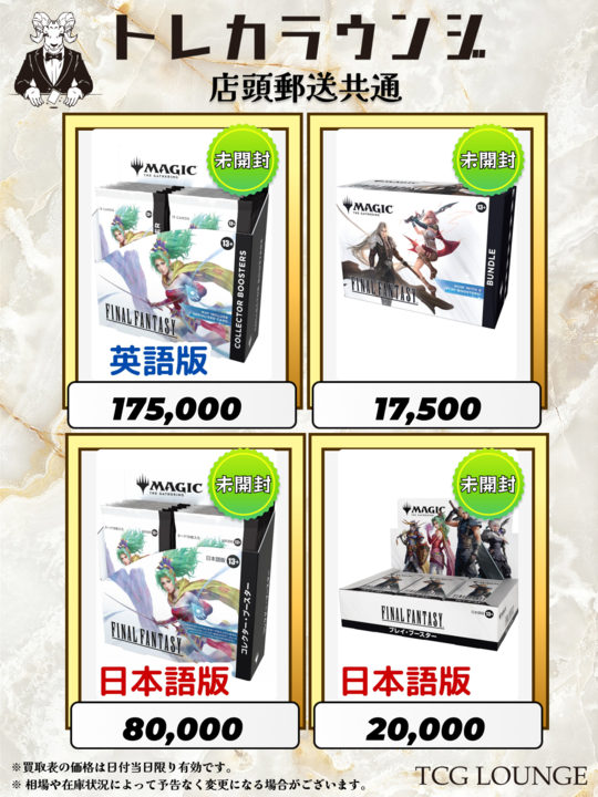 🔥MTG 緊急強化買取🔥 マジック：ザ・ギャザリング FINAL FANTASY