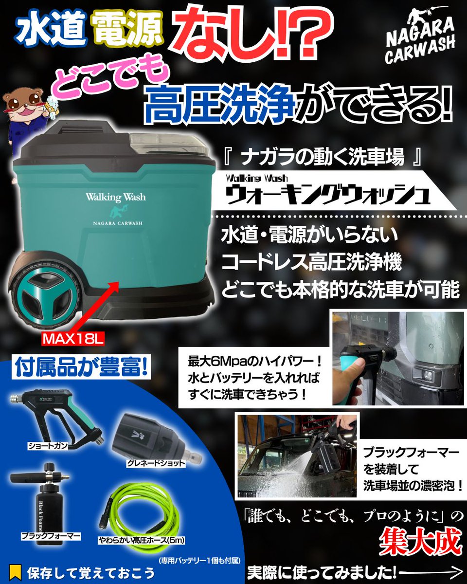 ナガラの動く洗車場 ウォーキングウォッシュ登場✨ 誰でも、どこでも