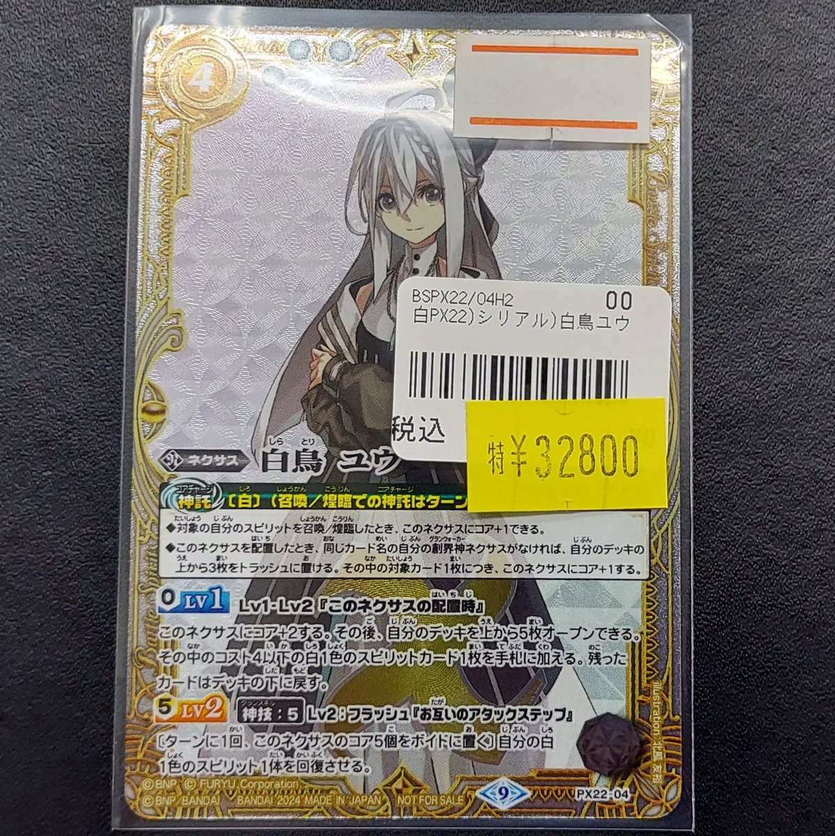 193名駅 #バトスピ 販売情報】 白鳥ユウのシリアルが入荷‼️ ナンバー