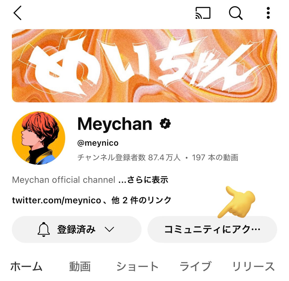 お知らせ】 めいちゃんのYouTubeオープンコミュニティーが開設されまし