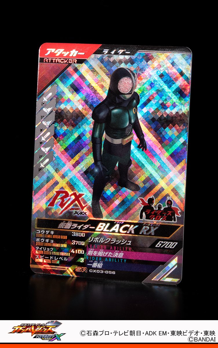 ガンバレジェンズ ニュース 仮面ライダーBLACK RXがスーパーレアで登場