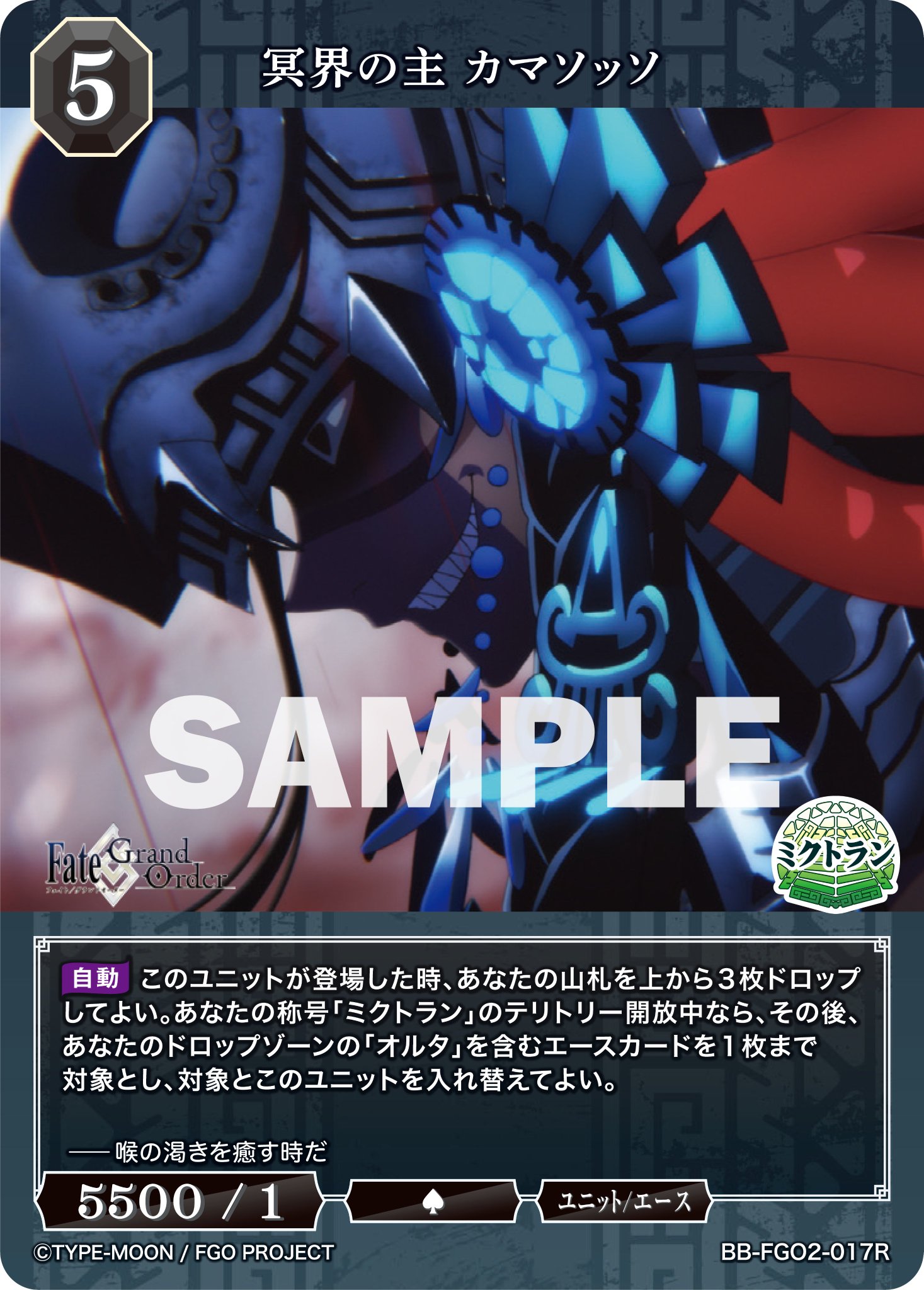 カーンの勇者 カマソッソ fgo Fate/GrandOrder カーンの勇者