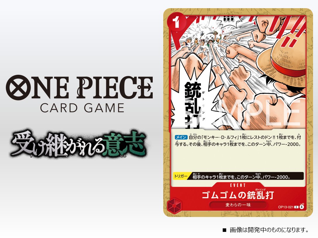 ☆OP-13カード紹介☆ 8/23(土)発売のブースターパック『受け継がれる