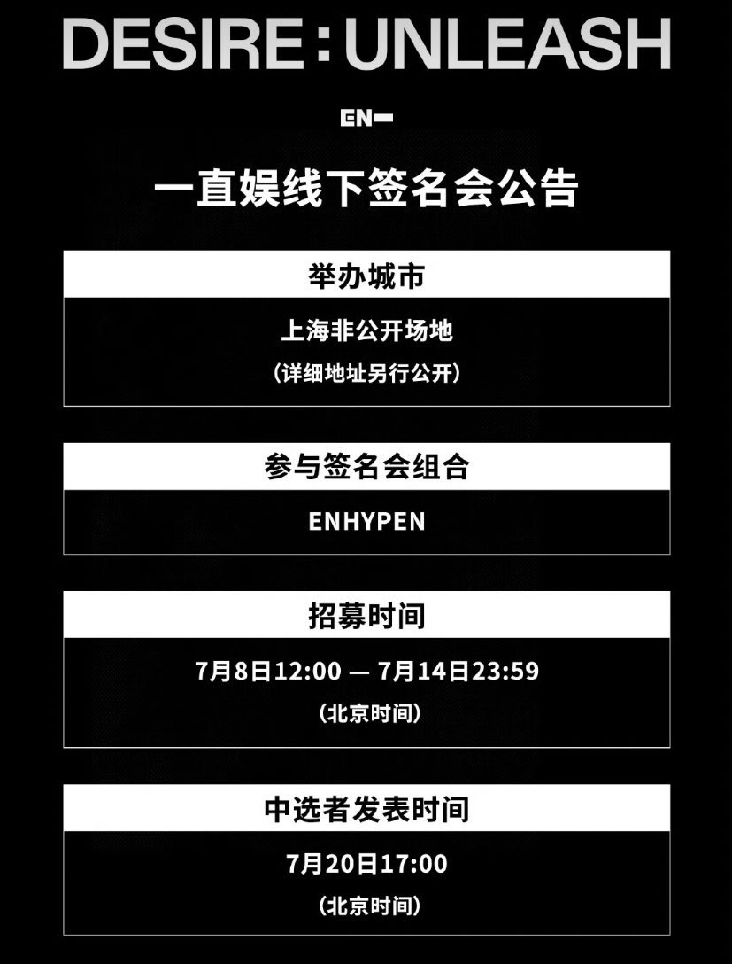 ENHYPEN DESIRE : UNLEASH Yizhiyu yzy 上海サイン会 共同購入 ✔️全