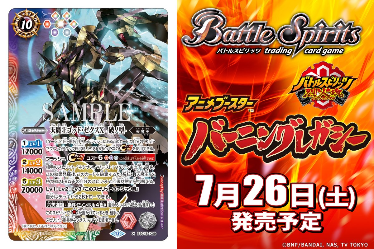 BSC48カード紹介】 新規カード「天魔王ゴッド・ゼクスX -破ノ型-」を