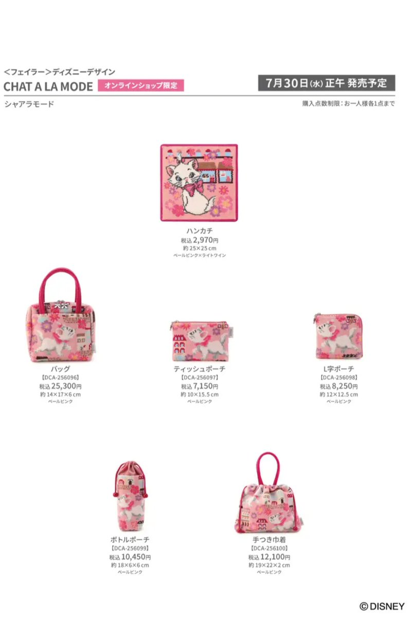 7/30 マリーちゃん FEILER（フェイラー） おしゃれキャット ディズニー