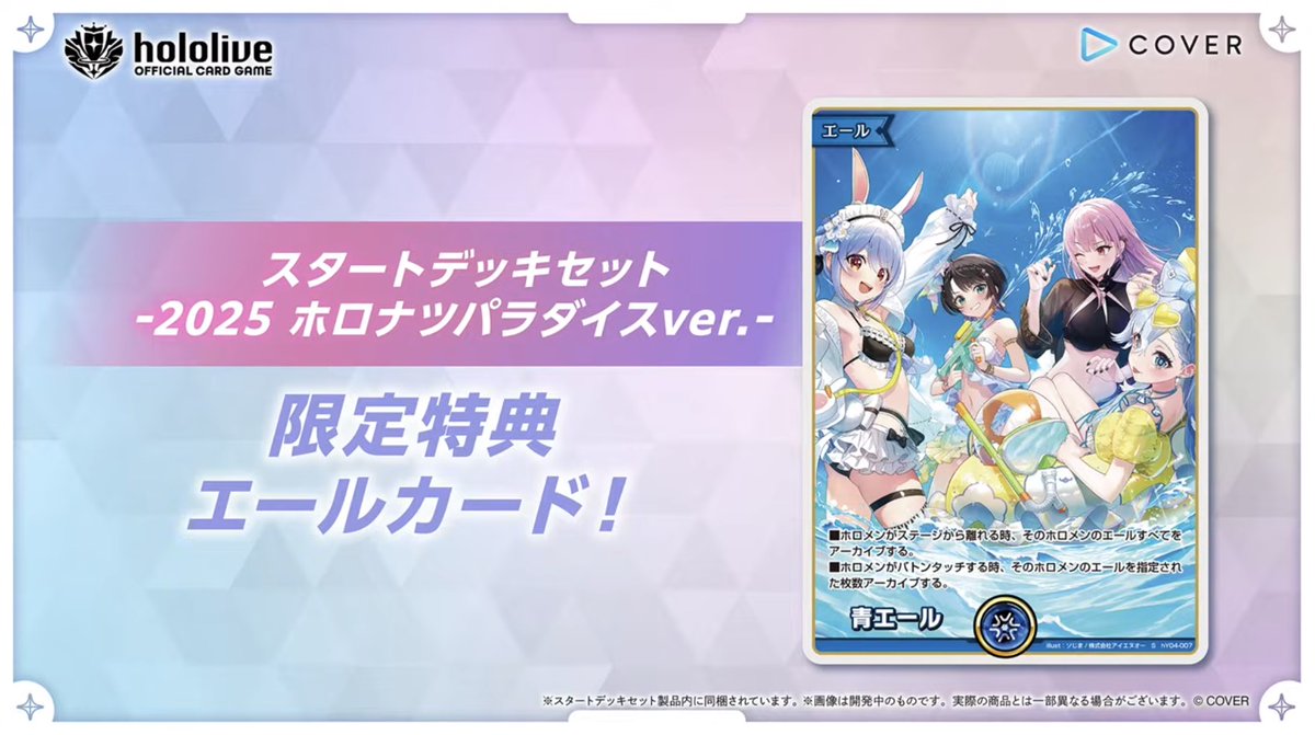 ✨新ホロカ情報／ hololive OFFICIAL CARD GAME ✓スタートデッキ