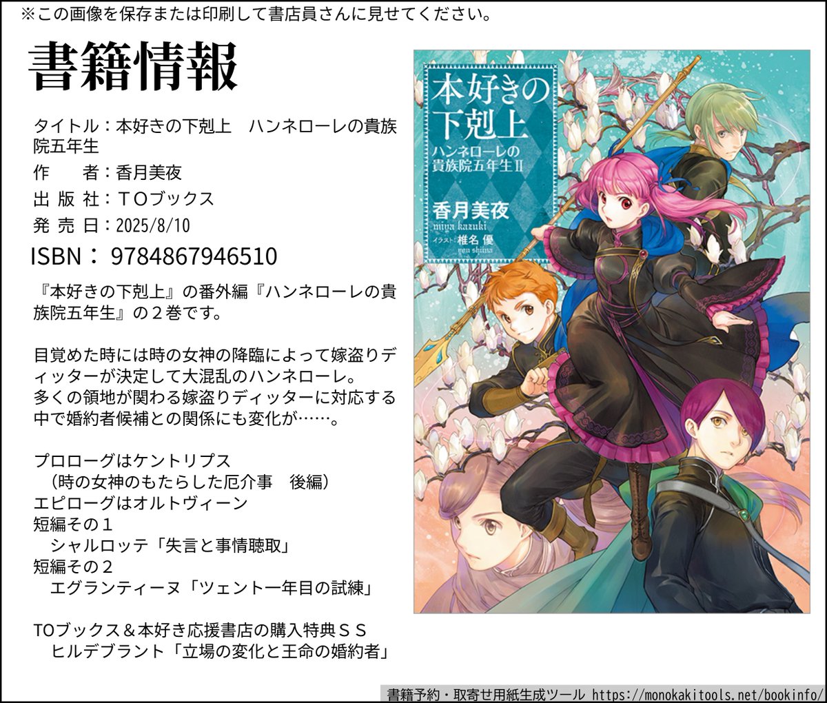 香国の下剋上　おまとめ専用①