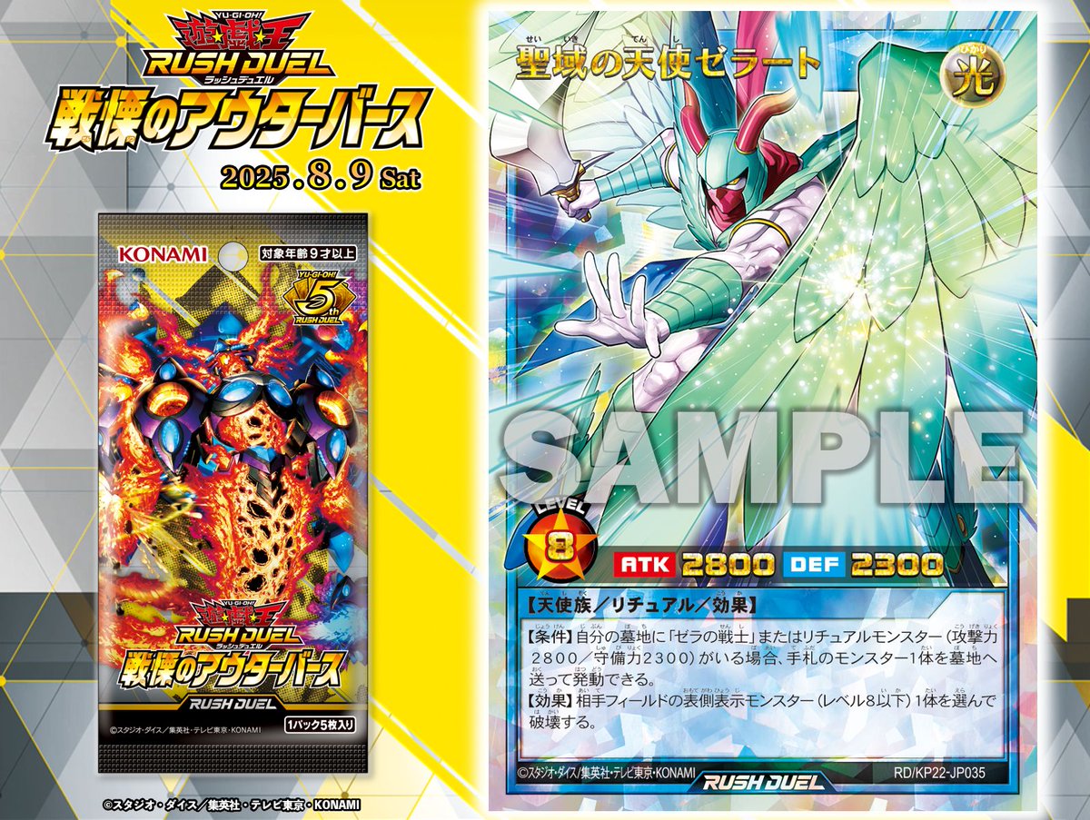 🔺戦慄のアウターバース 🔺 ◮ 𝟖.𝟗 𝐬𝐚𝐭 ◮ ◤聖域の天使ゼラート