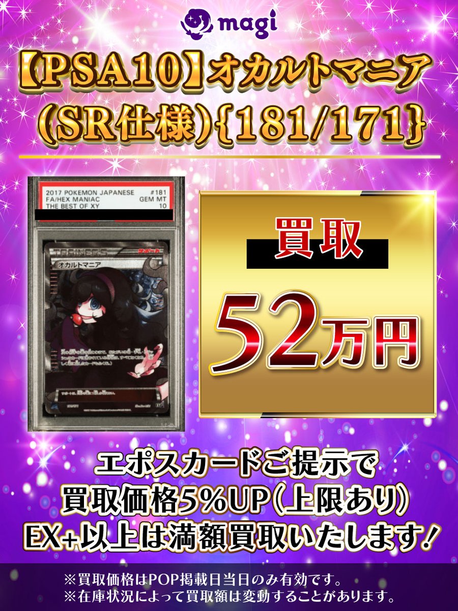 🌟#magi #ポケモンカード 買取情報🌟】 【PSA10】 オカルトマニア (SR