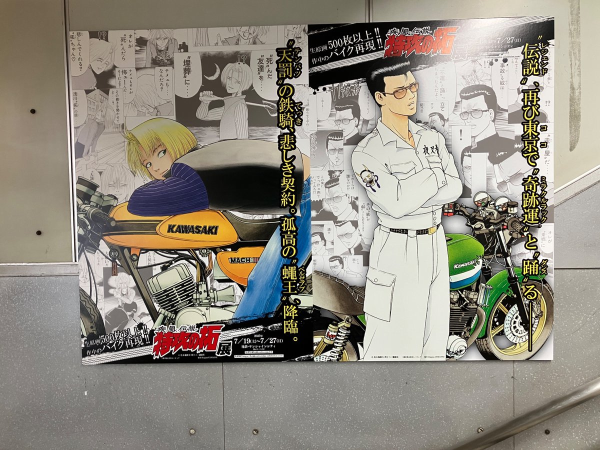 ◤JR新橋駅にて広告掲載中🏍◢ JR新橋駅の構内で、10種ポスターを全種