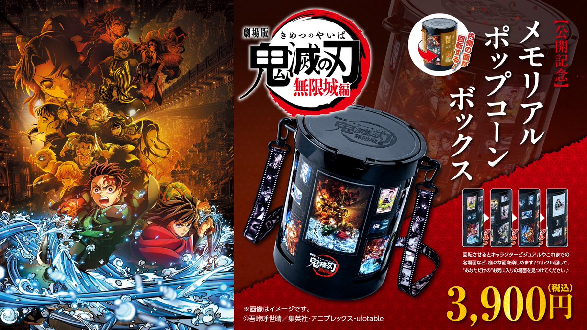 ティ・ジョイ運営一部劇場にて「メモリアルポップコーンボックス」の