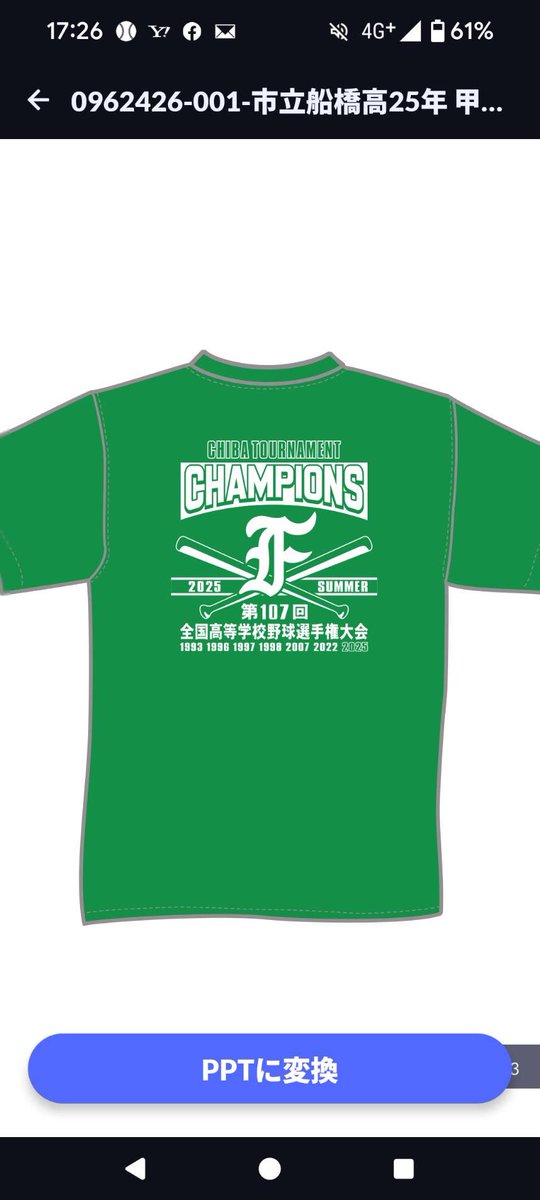 ㊗️甲子園出場記念Tシャツ・応援タオルを 各4000円のご寄付返礼品