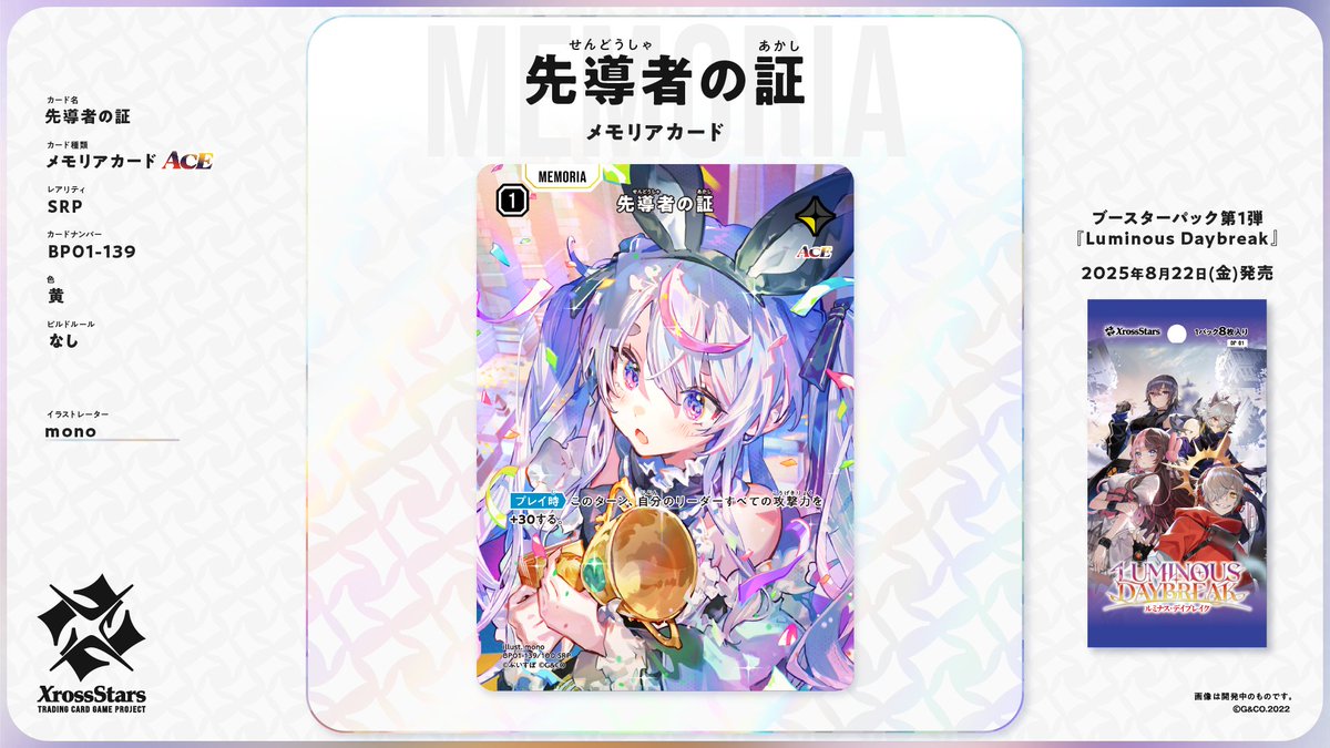 ✨#クロスタTCG カード紹介✨ 【SRP 先導者の証】 ❄️メモリアカード