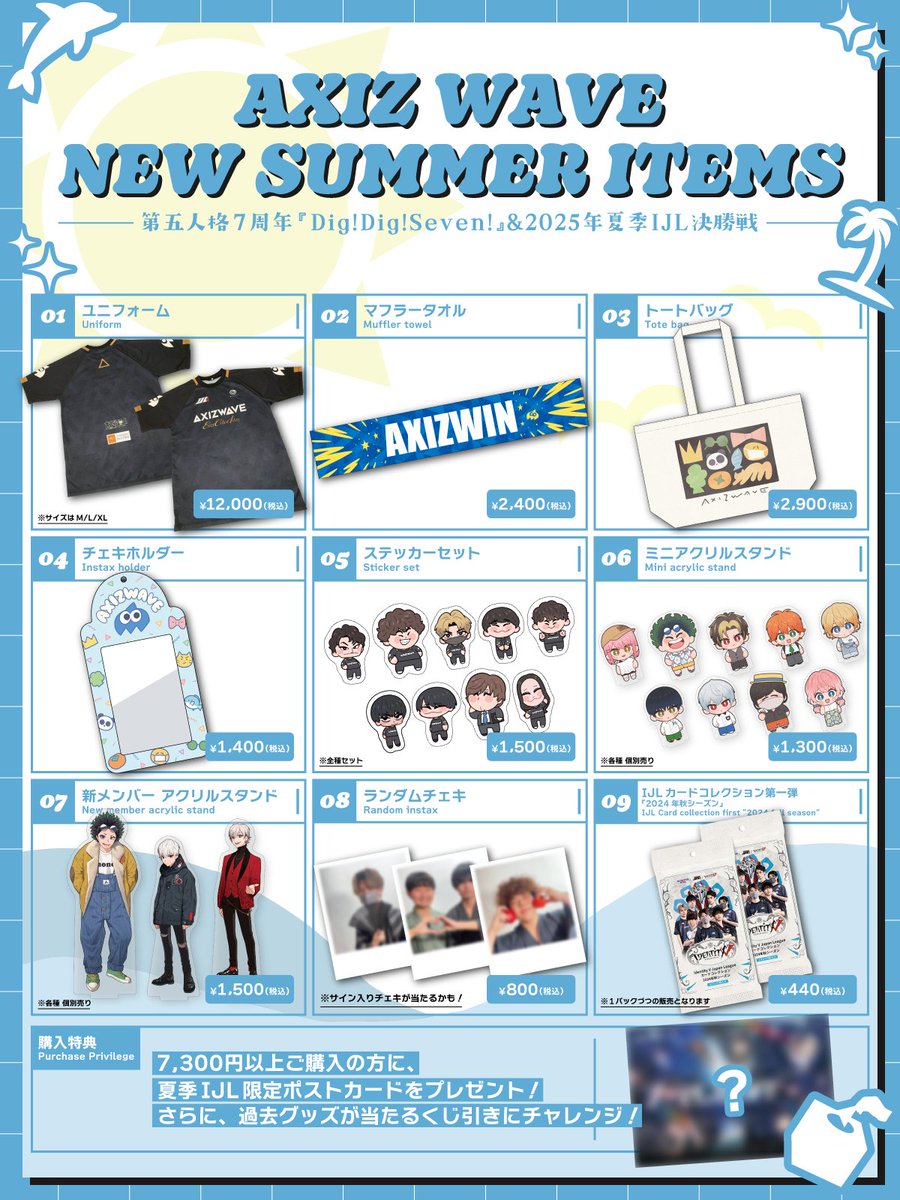 AXIZ_WAVE 2025 夏季IJLプレイオフ 物販のお知らせ 🌊】 🗓️7/25(金