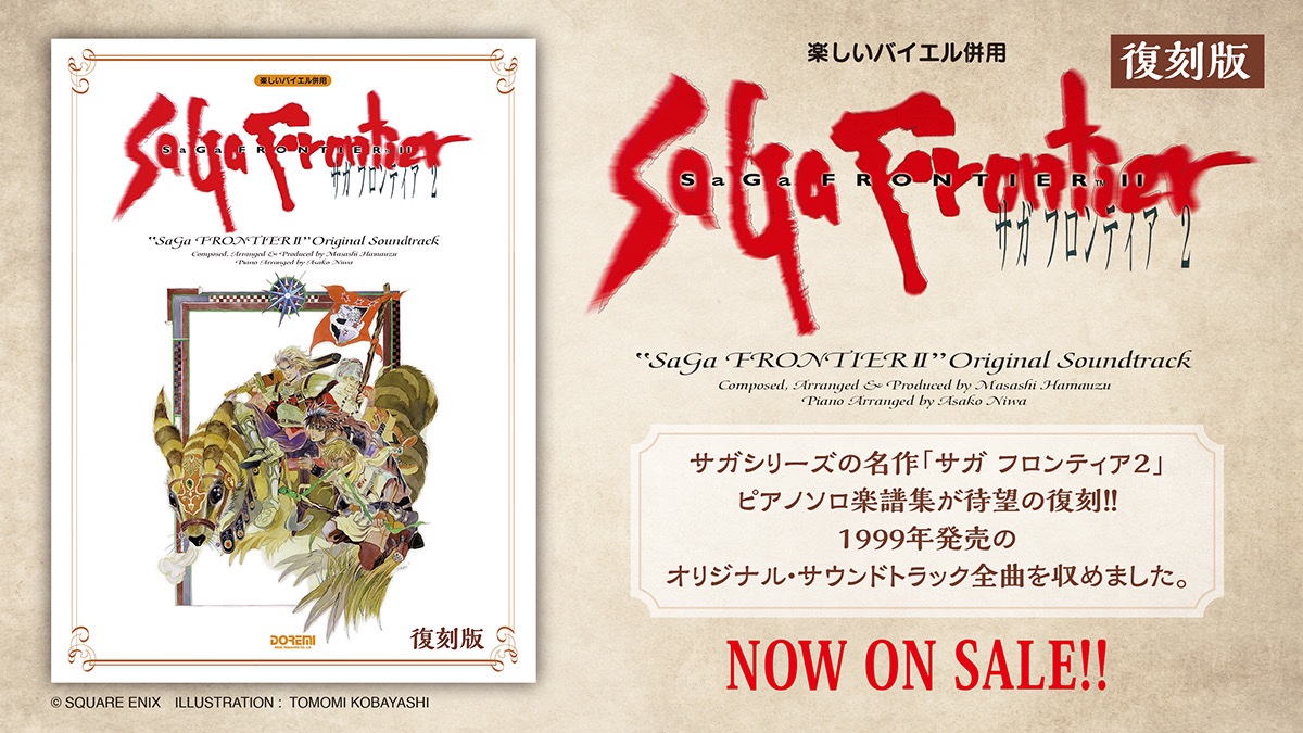 🆕🎊本日発売📢🎉 『楽しいバイエル併用 サガ フロンティア2