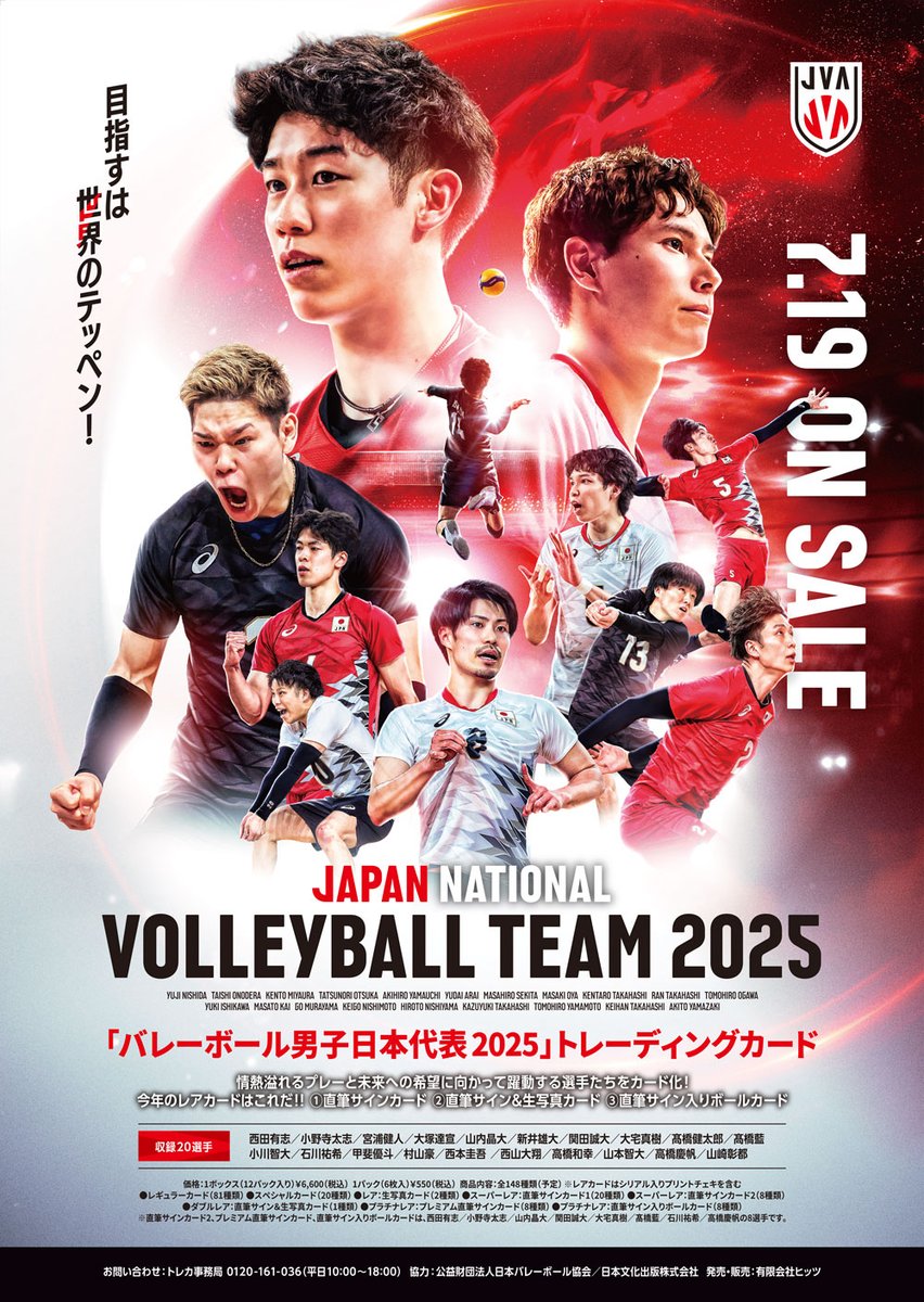 記事更新】#バレーボール 男子日本代表公式トレカが発売🏐直筆サインや
