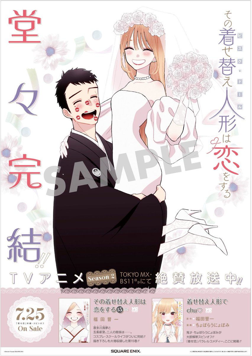 本】TSUTAYA限定／ アニメ放送記念 『#その着せ替え人形は恋をする