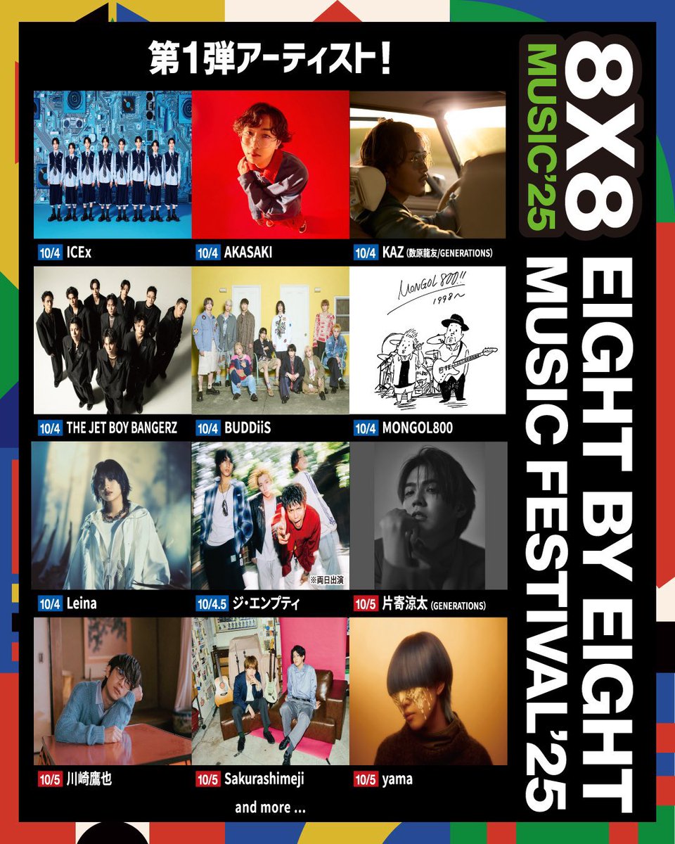 📣お知らせ📣 10/4(土)開催 『8×8 music festival 2025』に #TJBB が
