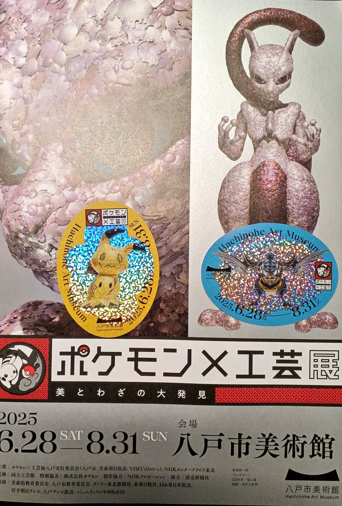 PSA10 ポケモン 工芸展 ミミッキュ ステッカー モバイルステッカー