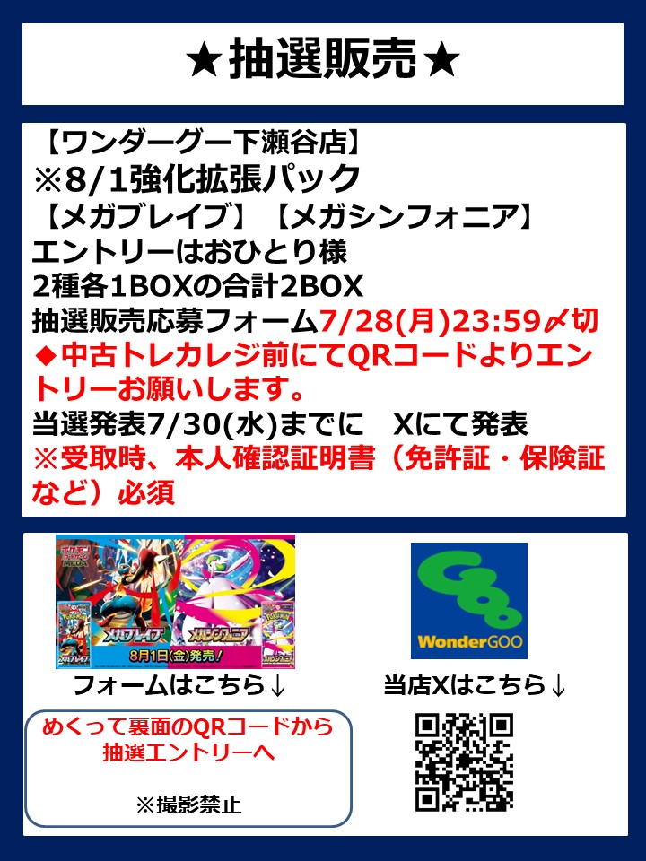 ワンダーグー下瀬谷店からのご案内】 8/1金)発売 【メガブレイブ