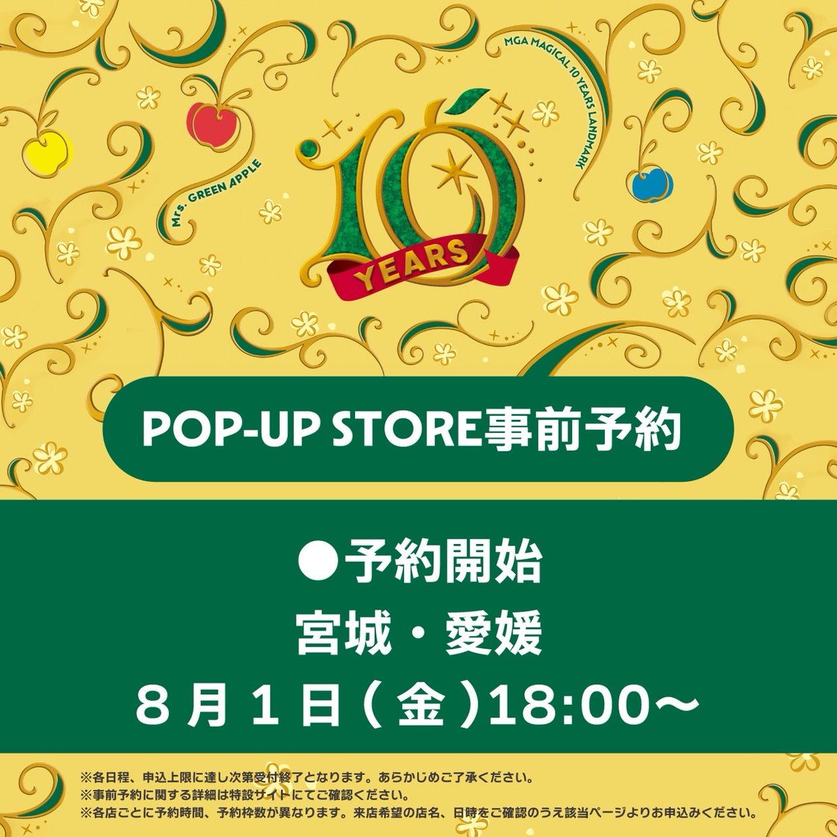 POP-UP STORE情報🌱】 「MGA MAGICAL 10 YEARS LANDMARK」POP-UP STORE
